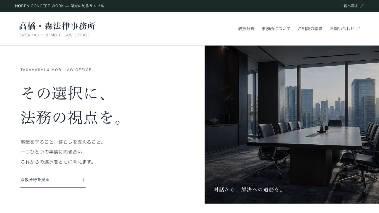 法律事務所の架空サンプルサイトのトップ画面