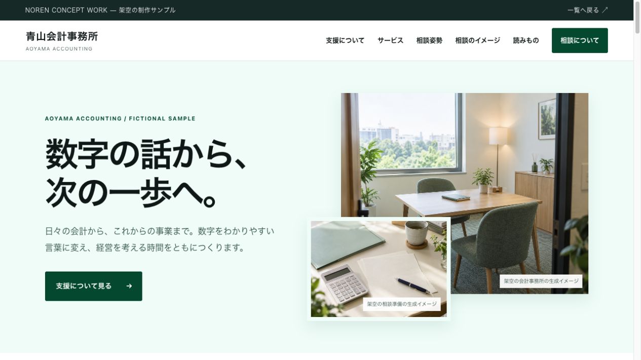 税理士事務所の架空サンプルサイトのトップ画面